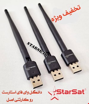 دانگل وای فای استارست چراغ دار فابریک تخفیف ویژه 